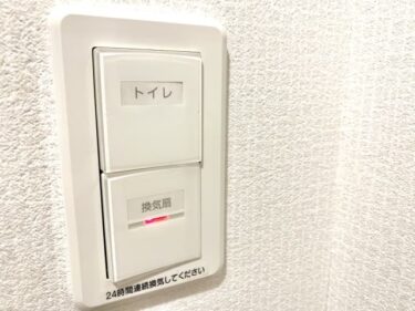 トイレの換気扇